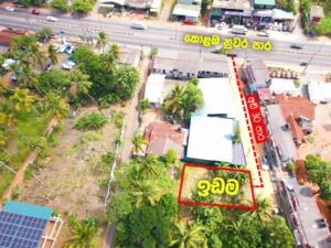 🌟 යක්කල – කලගෙඩිහේන නුවර පාරෙන් 03 වන වටිනා ව්‍යාපාරික ඉඩම ක්