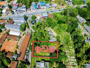 ⛳ වටිනා නේවාසික ඉඩමක් විකිණීමට – නිට්ටඹුව ⛳